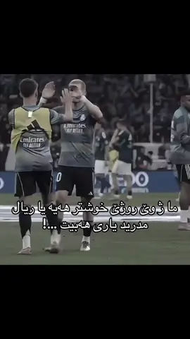 #رونالدو #ريال_مدريد #fyp @Real Madrid C.F. 