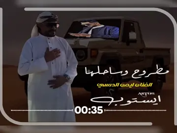 #اغاني-ليبية #تصميم_فيديوهات🎶🎤🎬  #@الفنان أيمن الدرسي  #ترند -تيك -توك  #اكسبلور -لايك -اعادة-نشر-متابعه  #ليبيا #🇱🇾 -🇱🇾-🇱🇾