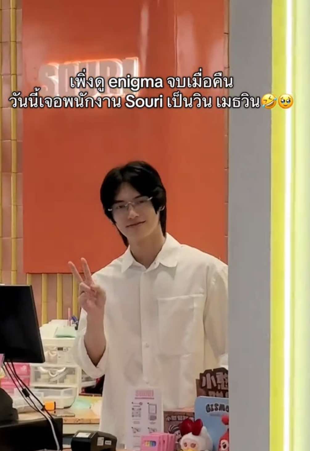 นึกว่าหลุดมาจาก enigma หล่อเฟรนลี่สุดๆ ไม่อุดหนุนได้ไงอ่ะ5555555 @winmetawin 🫠🫶 #winmetawin #วินเมธวิน #onebangkok 