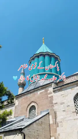 ترکی کے شہر قونیہ میں پاکستان کے قومی شاعر عظیم عاشق رسول مفکر اسلام ڈاکٹر محمد اقبال کا مزار ان کے روحانی مرشد شیخ اکبر مولانا جلال الدین رومی سرکار سے شدید محبت اور عقیدت کی وجہ سے رومی سرکار کے مزار کے باہر ان کا مزار موجود ہے۔#TravelWithUsman #konya #ExploreTurkey #pakistani_tik_tok #usman23 