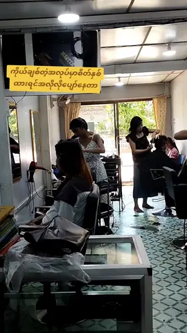 #ချစ်သောcustomerများမပြတ်အားပေးကြလို့အထူးကျေးဇူးပါ#greenrosebeautysaloon #အားလုံးဆီရောက်ရှိပါစေ 