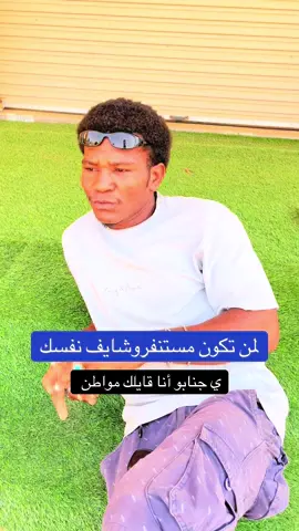 #مصر_السعوديه_العراق_فلسطين #مشاهير_تيك_توك_مشاهير_العرب #الشعب_الصيني_ماله_حل😂😂 #تصميم_فيديوهات🎶🎤🎬 #نبيل #السعودية_الكويت_مصر_العراق_لبنان 