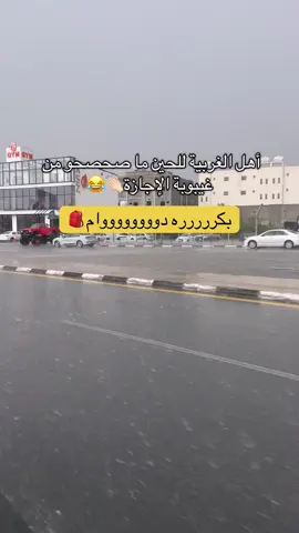 #انتهت_الاجازة #عوده_المدارس #دوام #اكسبلور #الطائف 