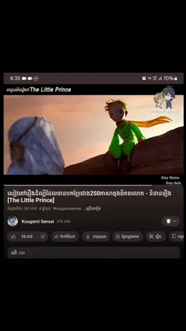 មករំលឹករឿងកាលពីក្មេង🙁❤️‍🩹#❤️‍ 🩹#thelittleprince #kougamisensei #fypシ 