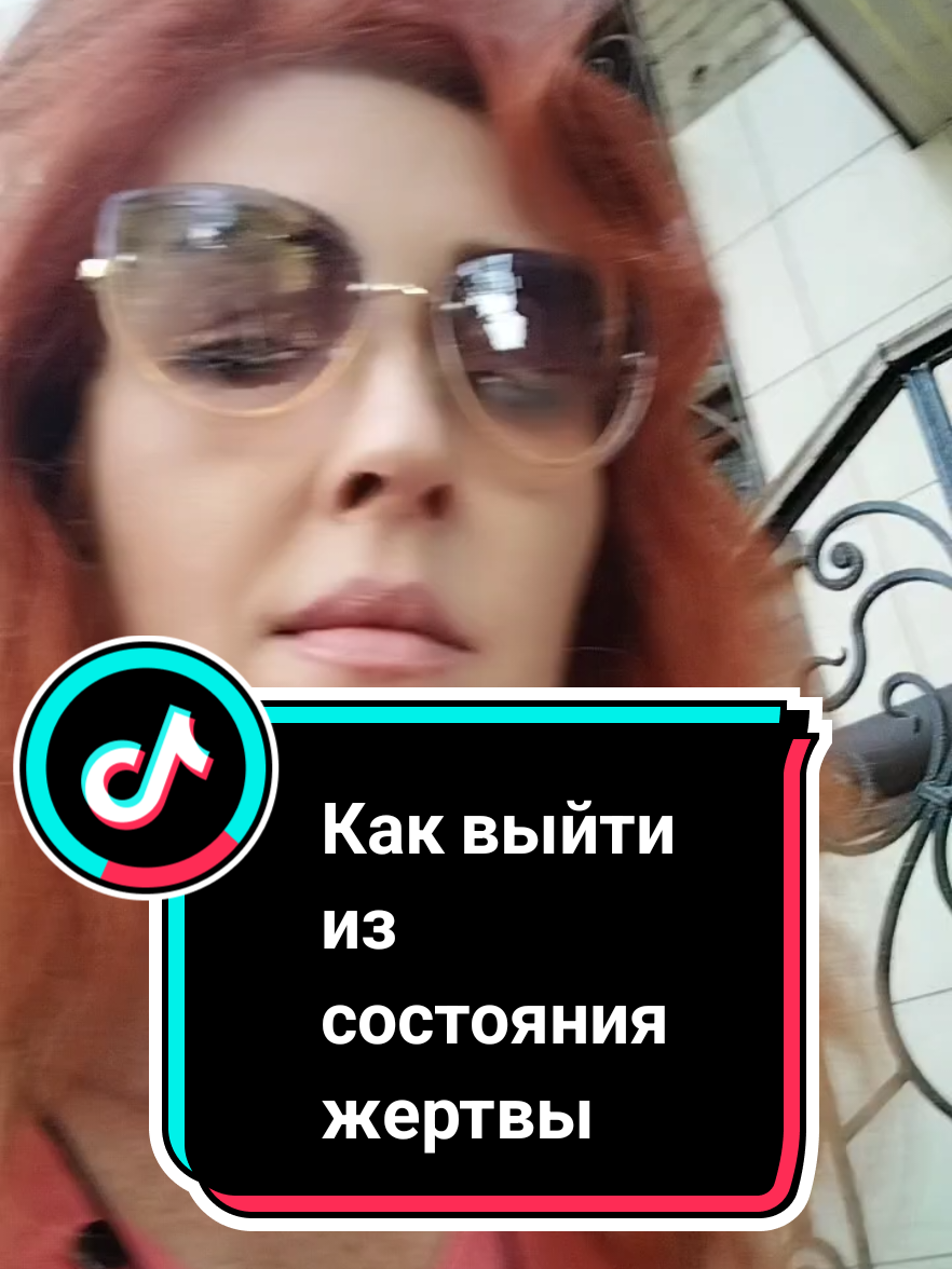 #психологияотношений #абьюз #жертва #токсичныеотношения #донецк 