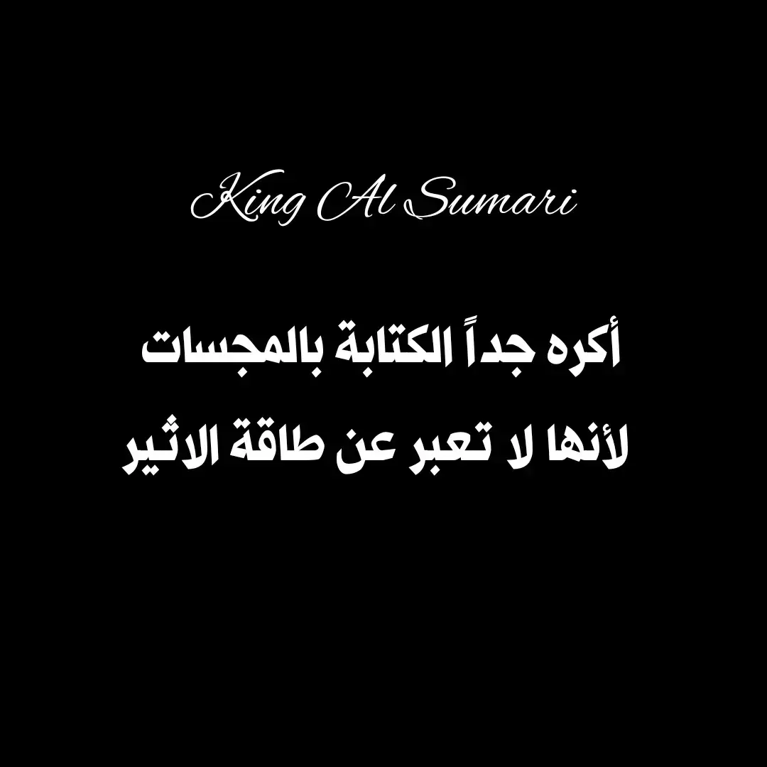 #سومر #العراق_سر_الوجود #البصرةكربلاء__بغداد_الحبيبه_الناصريه #foryou #foryou 