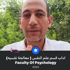 #therapy #علاج_نفسي #علم_نفس #جامعة #ثانوية_عامة 