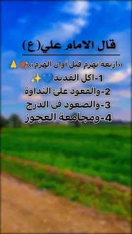 #اقوال_وحكم_الامام_علي_عليه_الاسلام📜 #اقوال_الامام_علي_عليه_السلام #مقولات_الامام_علي #اكسبلورexplore #اكسبلور 