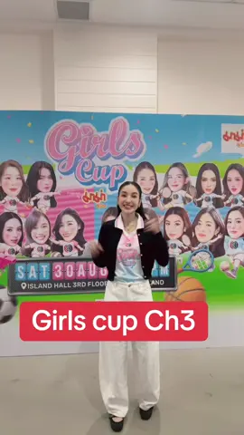 Girls cup ช่อฃ3 ครั้งแรก 2025  #พ่อพีแม่แพท #แม่แพท #tiktokคนบันเทิง #เรสซิ่งลูกแม่แพท #ch3girlscup 