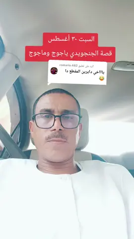 الرد على @romario.482 #مصر #مصر_العراق_السعودية_تونس_المغرب_الجزائر #دويتو #اكسبلور #