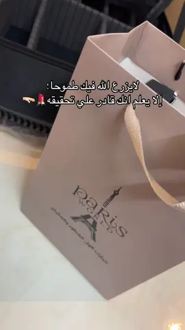 #مـيك اب #ارتست  لايزرع الله فيك طموحا : الأ ويعلم انك قادر علي تحققه💄