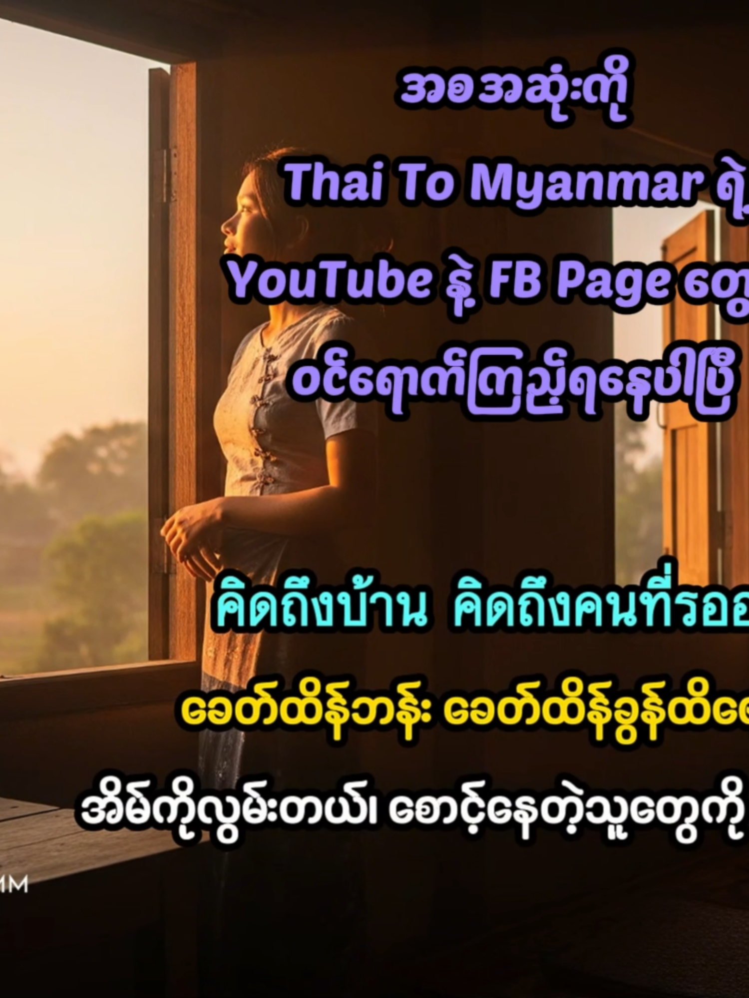 หยาดเหงื่อต่างแดน [ Official Lyric Video ] - တိုင်းတစ်ပါးက ချွေးစက်များ #ThaitoMyanmar #ထိုင်းသီချင်းမြန်မာစာတန်းထိုး