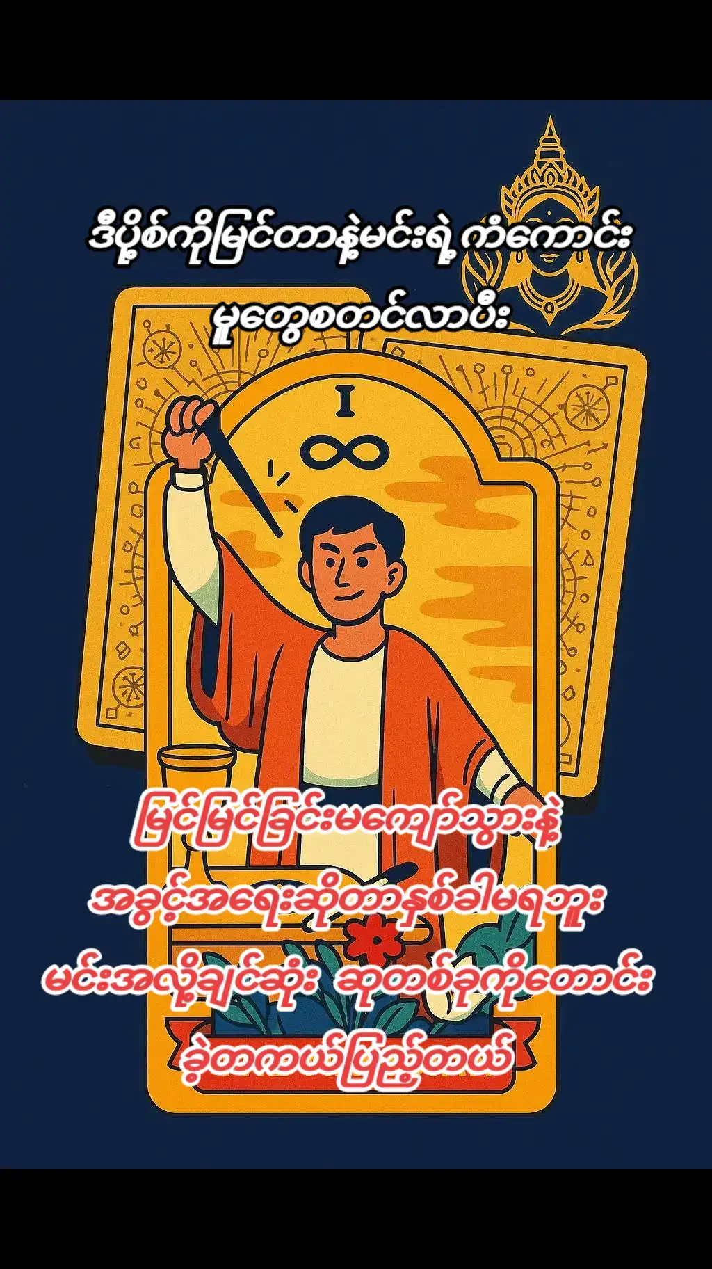 #အလိုချင်ဆုံးဆုတစ်ခုကိုတောင်းခဲ့ #တကယ်ပြည့်တယ် #အခွင့်ရေးနှစ်ခါမရဘူး #တစ်ကယ်ပြည့်တယ်