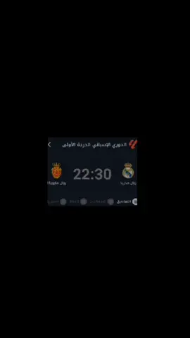 أشكد تتوقعون راح تنتهي اني اتوقع 3:1للريال🤘🏽😜🤍