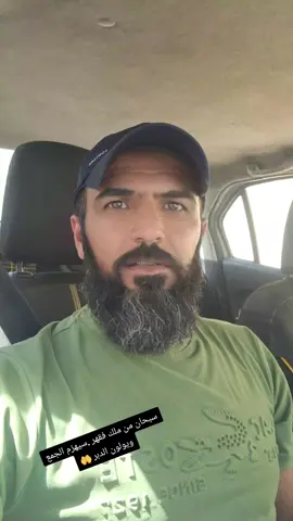 سبحان من ملك فقهر 🤲