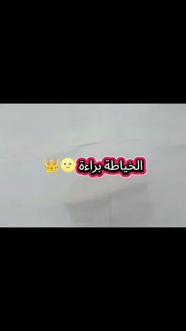 الخياطة أم محمود 👑🌝#ادعموني_متابعه_ولايك_الاكسبلور🔥🔥🔥 #ادعموني_لنصل_اكبر_عدد_ممكن🛠🛠🚛👌 #ادلب_حمص_حلب_شام_درعا_حماة #التفاعل_ضعيف_ممكن_اكسبلور_واحد #تركيا🇹🇷اسطنبول_سوريا_💔حلب_المغرب_إدلب_ 