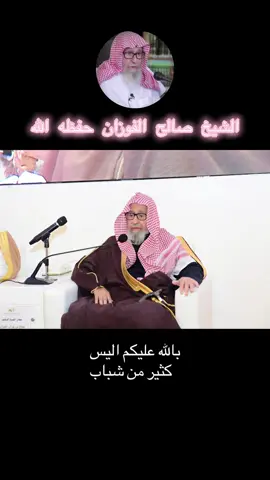 #الشيخ_صالح_الفوزان_حفظه_الله #المرأة_المسلمة_قوية_بدينها🎋وعفتها  _ليس_بعملها  و حريتها  واختلاطها #الرجال_قوامون_على_النساء وليس العكس#هداكم_اللّٰـه_وغفر_لكم 
