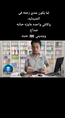#foryou #fyp #explore #صيداليات #صيدلية 