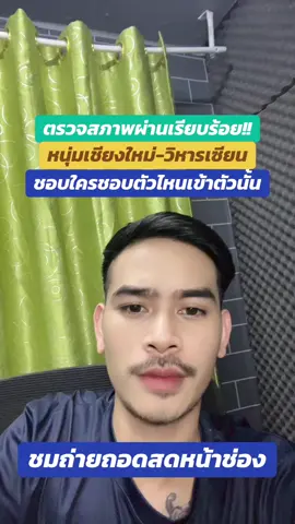 #เจ้าจอมโหด #เจ้าไมนู #หนุ่มเชียงใหม่ #วิหารเซียน 