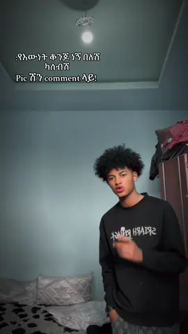 Comment ላይ🧐