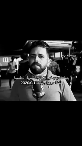 2020/9/1 💔. #جبار_رشيد  #الشعر_الشعبي #اكسبلورexplore 