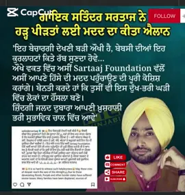#CapCut #punjab #foryoupage #ViralNews #viralvideo 