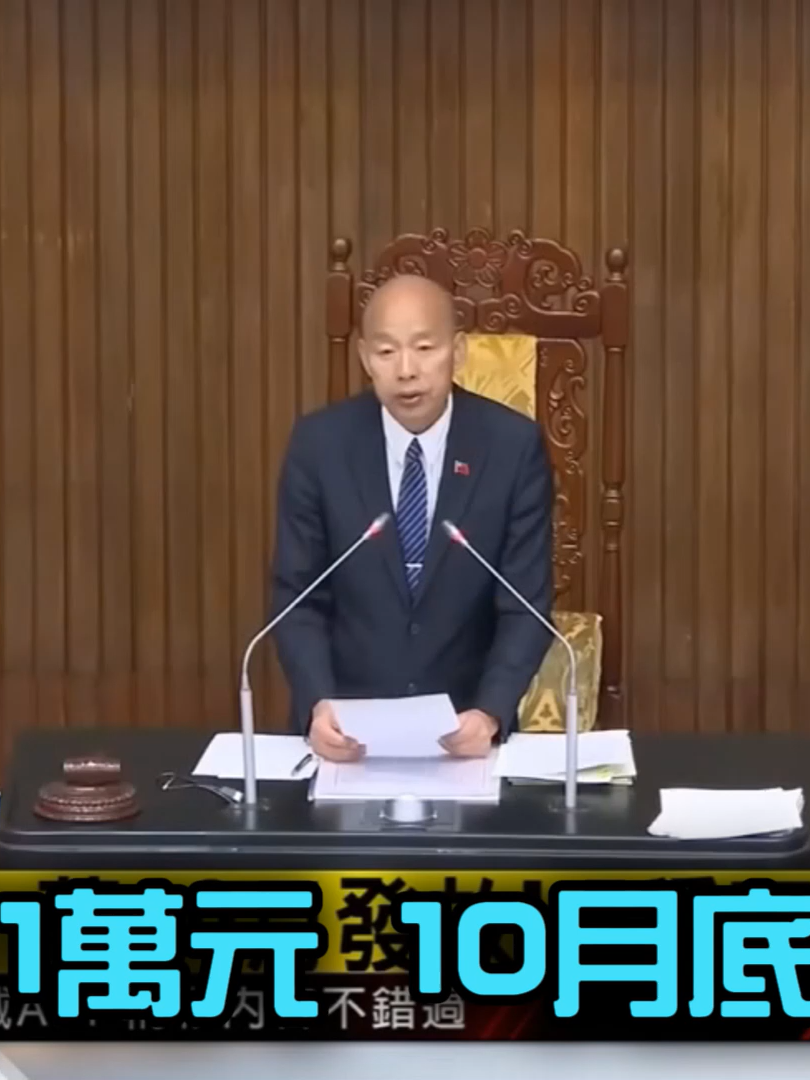 普發現金1萬元 10月底啟動發放