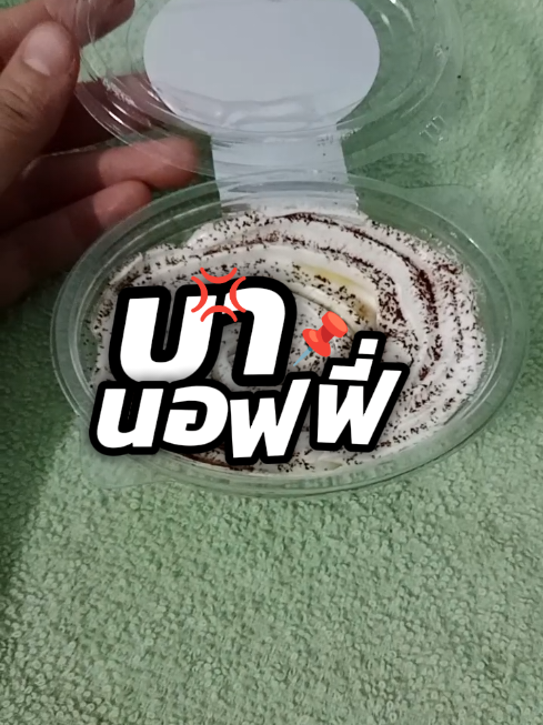ขนมบานอฟฟี่หอดกล้วยมากครีมอร่อยไมหวาน#ขนมขบเคี้ยว #กินไม่เลือก #ของกิน #บานอฟฟี่ #เซเว่น 