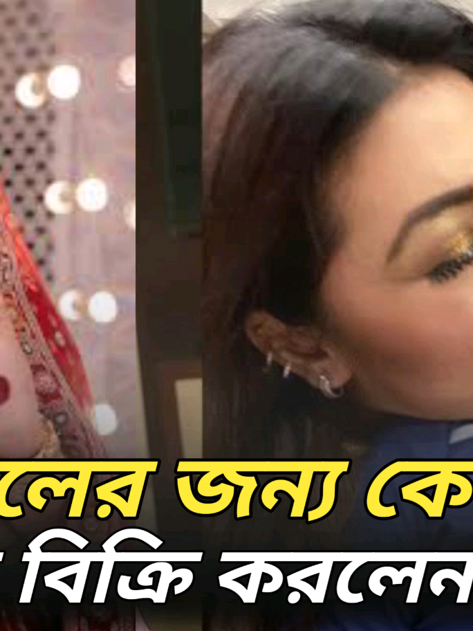 30 AGU 2025 #ApuBiswas #ShakibKhan #BangladeshCinema #LifeStruggle #GoldJewelrySale 