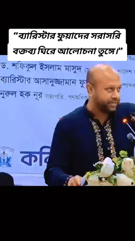 #ABParty #BarristerFuad #PoliticalSpeech #BangladeshPolitics #livespeech 