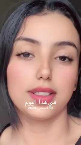 #في هذا اليوم 