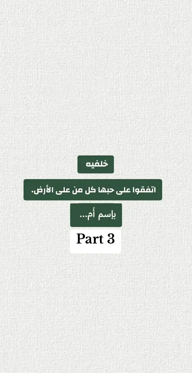 #المملكه_العربيه_السعوديه🇸🇦 #خلفيات_إتمام #تصميم #اخضر💚 #videoviral 