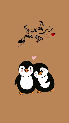 بفرست برای رفیقت یا تگش کو #ForYou #Viral #رفیقانه____دوستانه😍❤️👭 