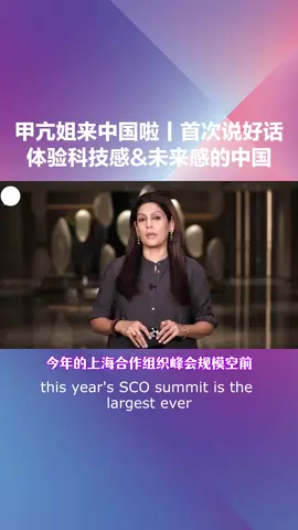 印度🇮🇳甲亢姐来中国啦丨体验高科技丨首次正面看中国了……#china #india #taiwan #台北 #台中 