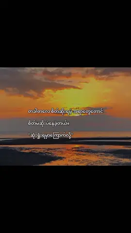 ဒါ​တောင်  ထားဖစ်အောင် ထားခဲ့သေးတယ် . .#fpyシ #Aung #စာတို #ရောက်ချင်တဲ့နေရာရောက်👌 #view 