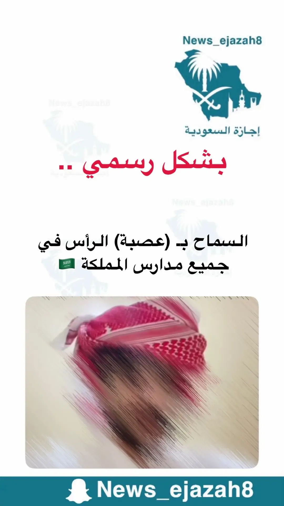 #اجازة_السعودية #اخبار_السعودية 