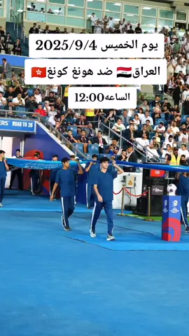 #المنتخب_العراقي #أسود_الرافدين 