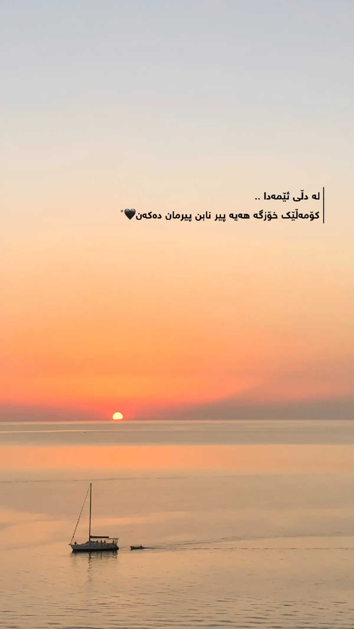لە دڵی ئێمەدا🖤.. . April🖤