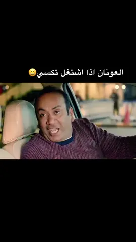 من فلم اطلع من مزاجي 😃