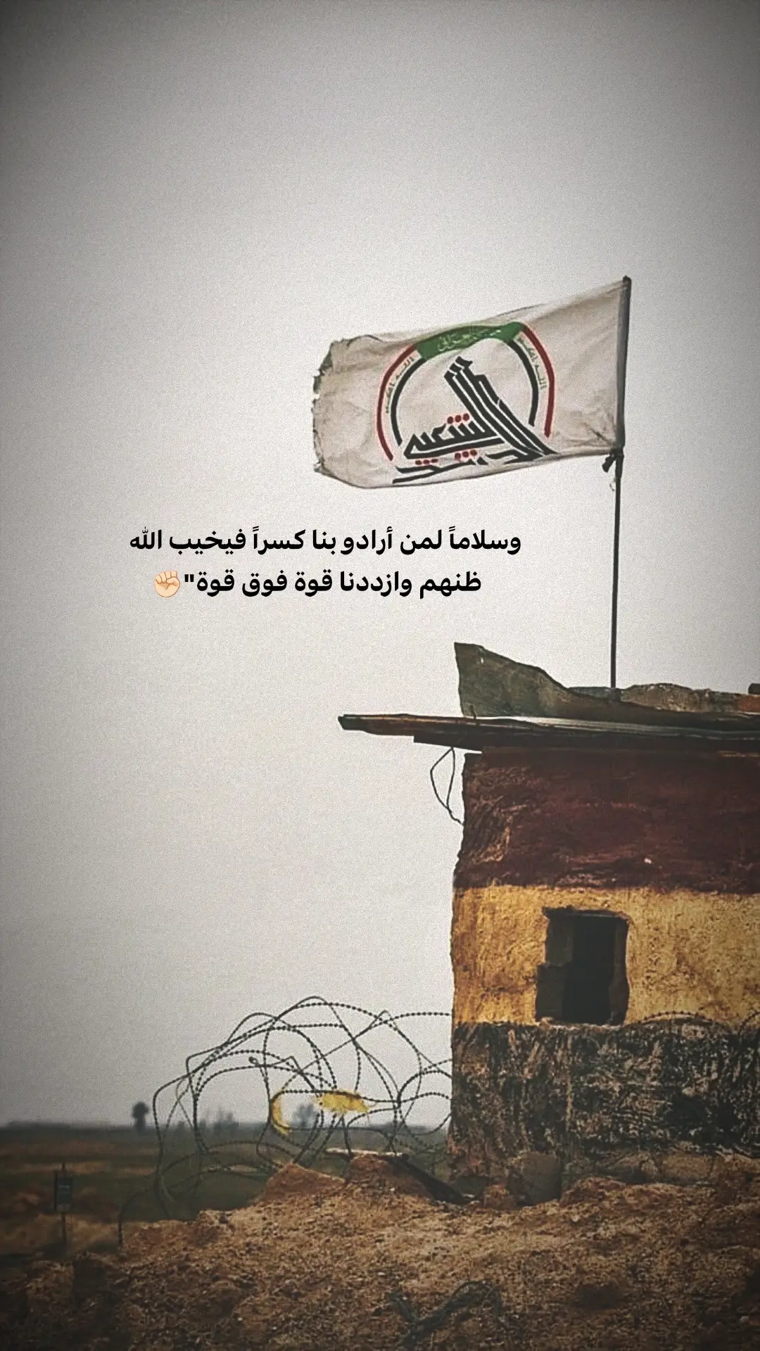 #اننا_لم_نعيش_سعداء_لكنه_عشناء_رجال  #بكرامتنا  #عسكري🇮🇶  #حشدنا_المقدس 