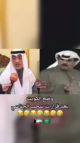 وضع الكويت بعد قرارات سحب الجناسي #فهد_اليوسف  #الجنسية #اكسبلور #السعودية #الكويت 