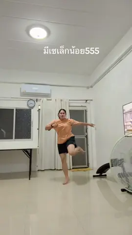 ท่าอะไรเนี่ย5555 #fyp #dance #ครูเปรี้ยวสอนพละ #คนไทยเป็นคนตลก #tiktokuni  @P8  @P8  @P8 