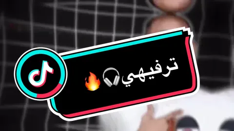 مؤقت واحذفه 😁🔥|#ترندات_تيك_توك #صوفي_احمد #حله_سماوه_النجف_ناصرية_كربلاء #تصاميم_فيديوهات🎵🎤🎬 #اكسبلور_تيك_توك 