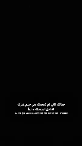 حياتك التي لم تعجبك هي حلم غيرك #lfdiab 
