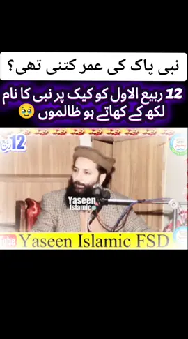 مولانا علامہ ڈاکٹر عبدالزاق ساجدصاحب آف فیصل آباد 12 ربیع الاول کا بہت ہی عمدہ بیان تمام نوجوان احباب سے گزارش ہے اس بیان کو غور سے سنے شکریہ 🥰۔   #yaseenislamic #مولانا۔عبدارزاق۔ساجد #🥰🤲💫❤️🕋✨🙏😍🕊️ #12 #بارہ۔ربیع۔الاول @𝕐𝕒𝕤𝕖𝕖𝕟 𝕀𝕤𝕝𝕒𝕞𝕚𝕔 @𝕐𝕒𝕤𝕖𝕖𝕟 𝕀𝕤𝕝𝕒𝕞𝕚𝕔 @𝕐𝕒𝕤𝕖𝕖𝕟 𝕀𝕤𝕝𝕒𝕞𝕚𝕔 @🄸🅂🄻🄰🄼🄸🄲 🅂🄷🄾🄾🅁🅃🅂 @ǫᴀʀɪ ʙɪɴʏᴀᴍᴇᴇɴ ᴀʙɪᴅ ᴏғғɪᴄɪᴀʟ 