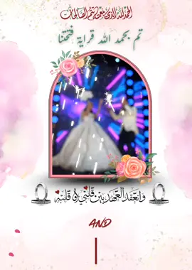 💥دعوة زفاف جاهزة للتصميم 💥 ♥️? وبركة الصلاة على النبي الهادي المصطفى 💍♥️ 💃💃💃💃 #دعوة_الكترونية  #دعوة_زفاف #دعوات_الكترونيه #دعوات_زفاف #دعوة_عقد_قران 