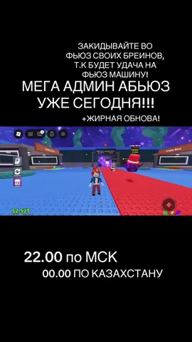 МЕГА АДМИЕ АБЬЮЗ + ЖИРНАЯ ОБНОВА #ДарьянаГалавич #stealbrainroot🔥 #секретка #bdtiktokofficial #bdtiktokofficial #лутсивента #brainrot #админабьюз #fyp 