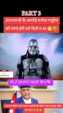 मनोज गजुरेल प्रधानमन्त्री कै अगाडि आई व्यंग्य।। #manojgajurel #gaijatra #kpoli #funny #CapCut 
