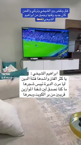 بيتين فتل ونقض بين #ابراهيم_الشيخي و #تركي_الميزاني في قاف موجود في اليتويوب ، لحن جميل ورايق وكلهم ابدعوا فيه #شعر #محاوره #قصيد 