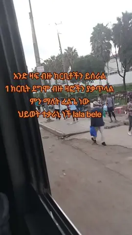 💔lala bel#🇪🇹🇪🇹🇪🇹🇪🇹ethiopa #ethiopian_tik_tok🇪🇹🇪🇹🇪🇹🇪🇹 #viralethiopia #viral #habshatiktok 
